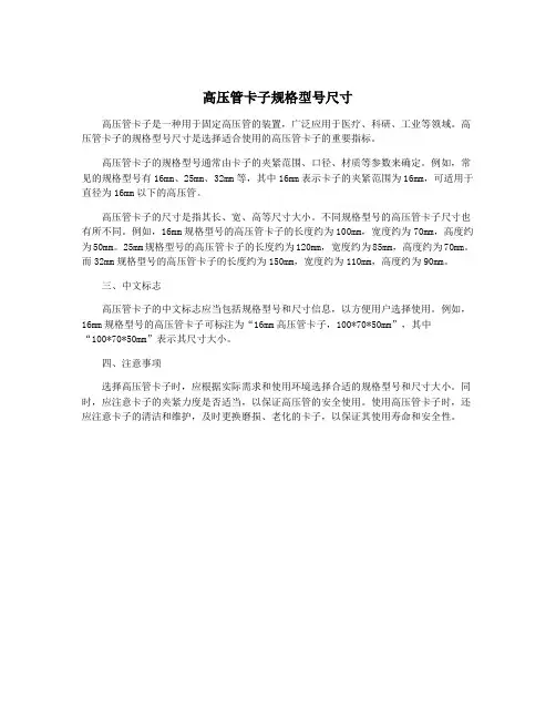 高压管卡子规格型号尺寸