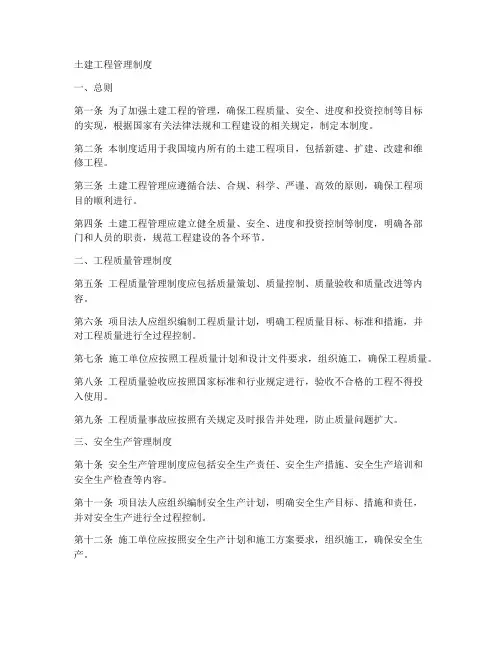 土建工程管理制度