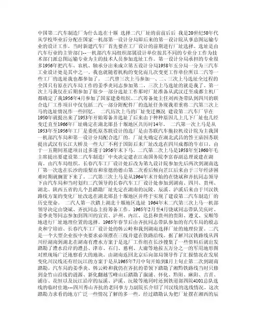 中国第二汽车制造厂为什么选在十堰