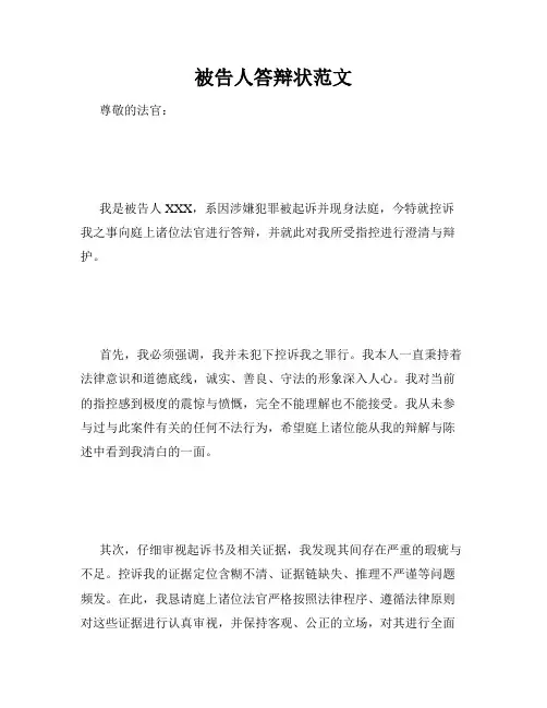 被告人答辩状范文