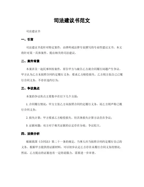 司法建议书范文