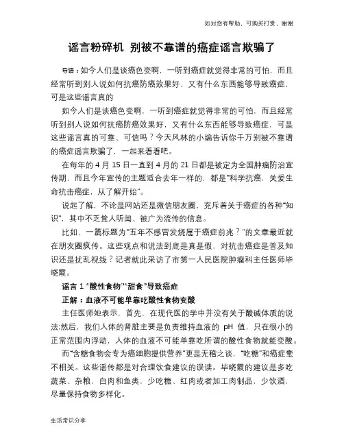谣言粉碎机 别被不靠谱的癌症谣言欺骗了