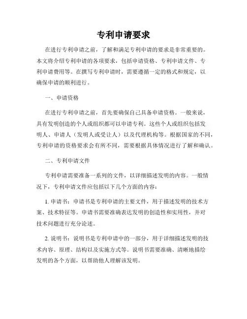 专利申请要求