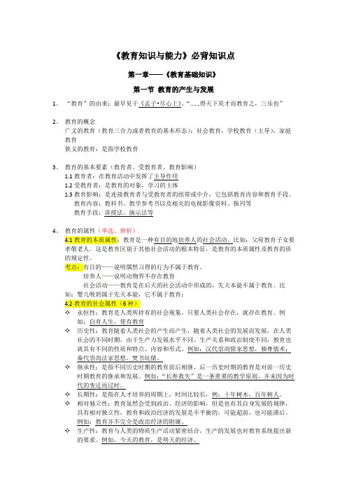 《教育知识与能力》第一章必背知识点
