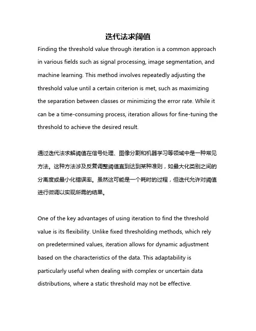 迭代法求阈值