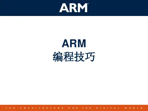 arm编程技巧PPT教学课件