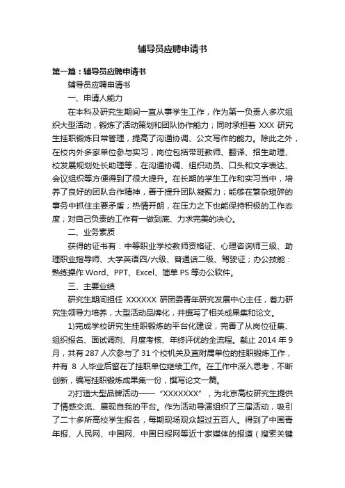辅导员应聘申请书