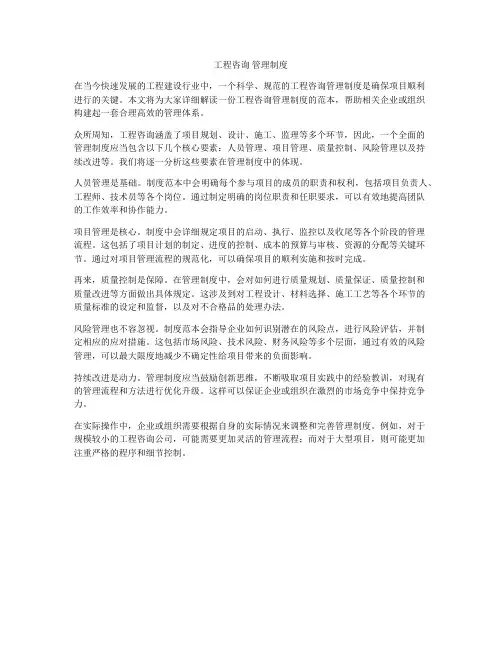 工程咨询 管理制度