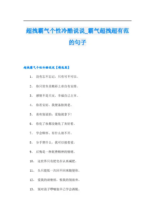 超拽霸气个性冷酷说说_霸气超拽超有范的句子