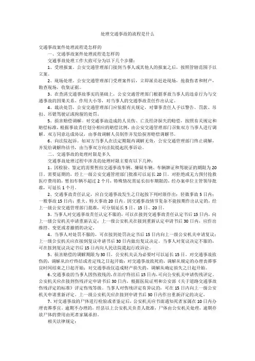 处理交通事故的流程是什么