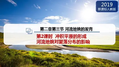 2.3河流地貌的发育(第2课时)(课件)-2024-2025学年高二地理选择性必修1(人教版)
