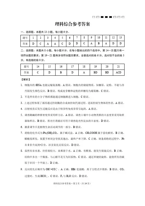 云南师大附中2021届高考适应性月考卷(八)理综 答案(1)