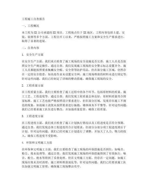 工程施工自查