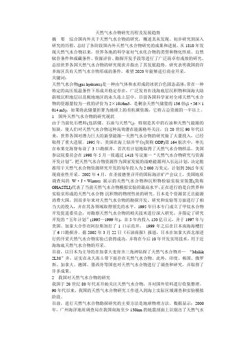 天然气水合物研究历程及发展趋势新