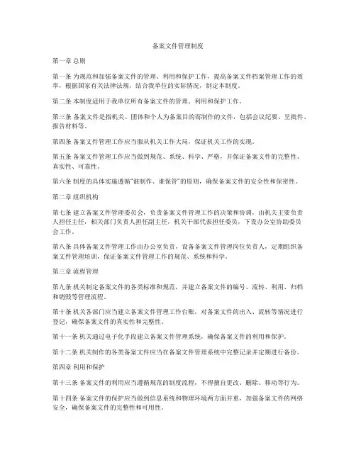 备案文件管理制度