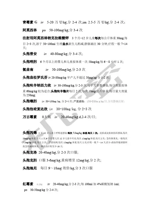 儿科常用药剂量