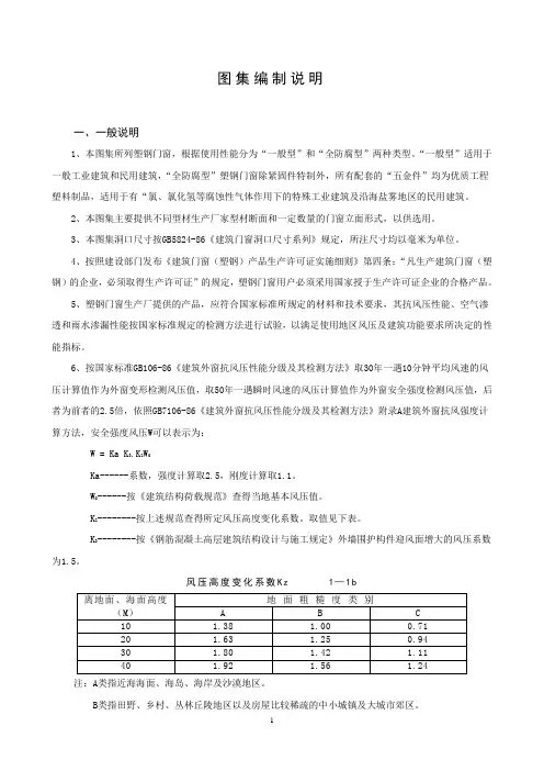 03、图集编制说明