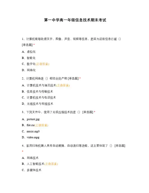第一中学高一年级信息技术期末考试