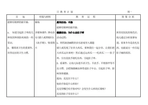 中班教案15.10第8周计划教育计划
