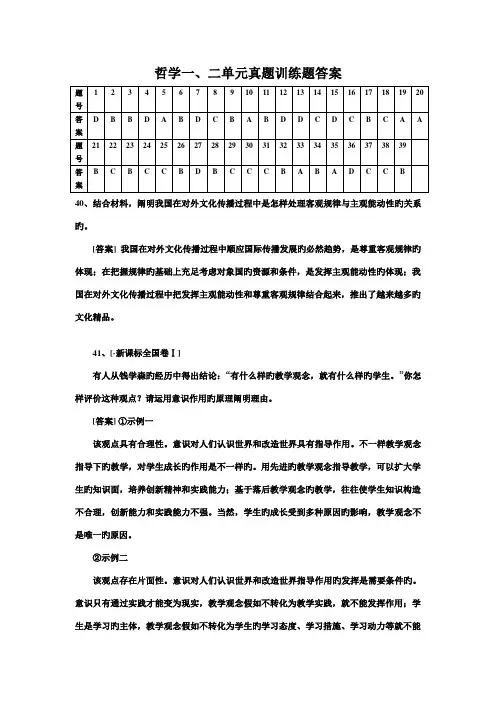 2023年哲学一二单元真题训练题答案
