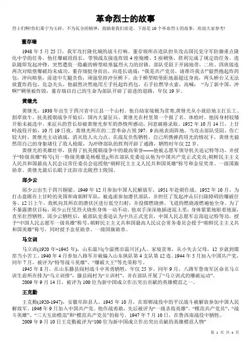 革命烈士的故事