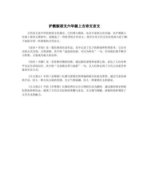 沪教版语文六年级上古诗文言文