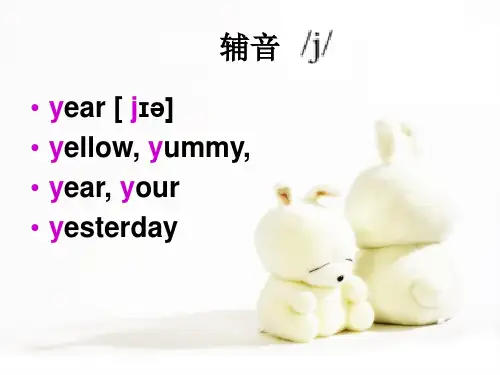 半元音和舌边音