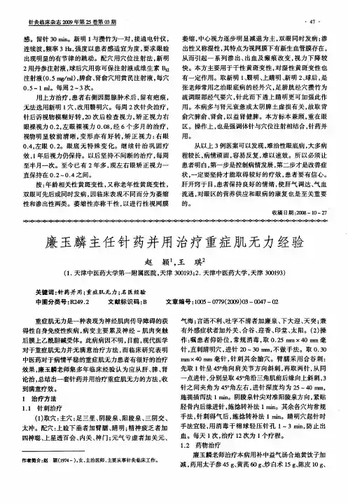 廉玉麟主任针药并用治疗重症肌无力经验