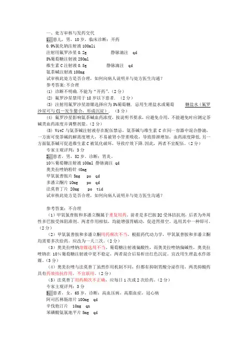 临床药师技能大赛习题