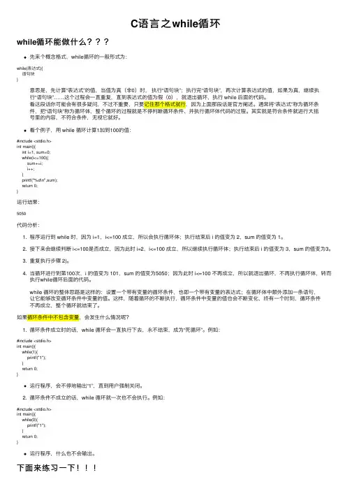 C语言之while循环