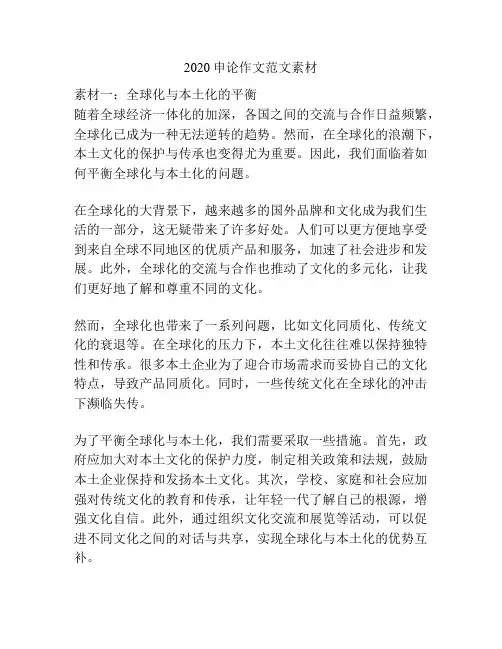 2020申论作文范文素材