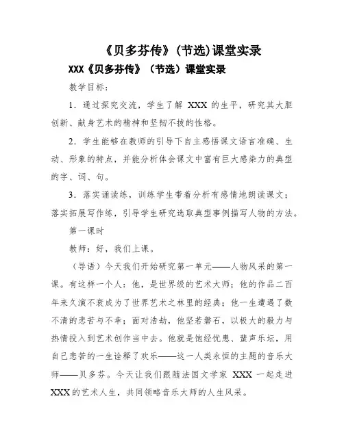 《贝多芬传》(节选)课堂实录