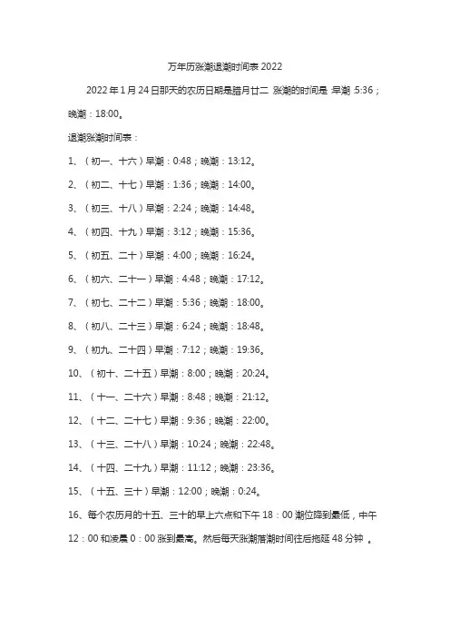 万年历涨潮退潮时间表2022