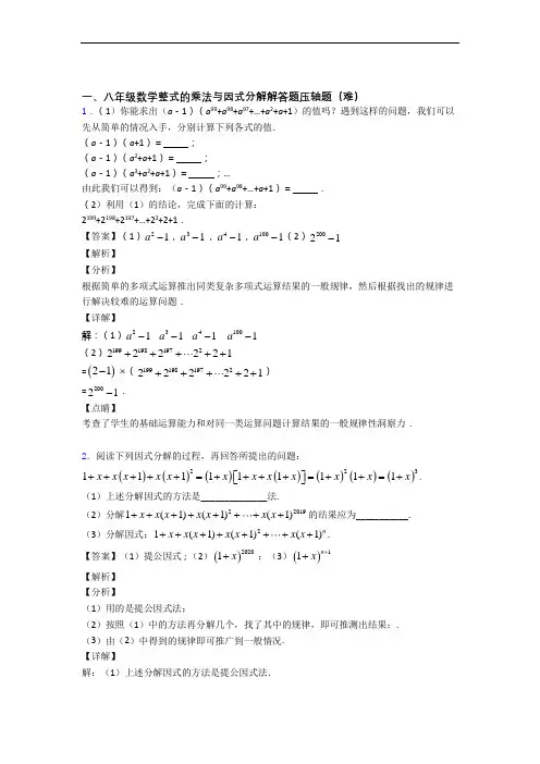 深圳数学整式的乘法与因式分解易错题(Word版 含答案)
