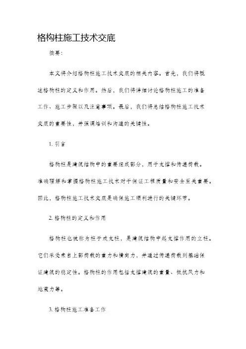 格构柱施工技术交底
