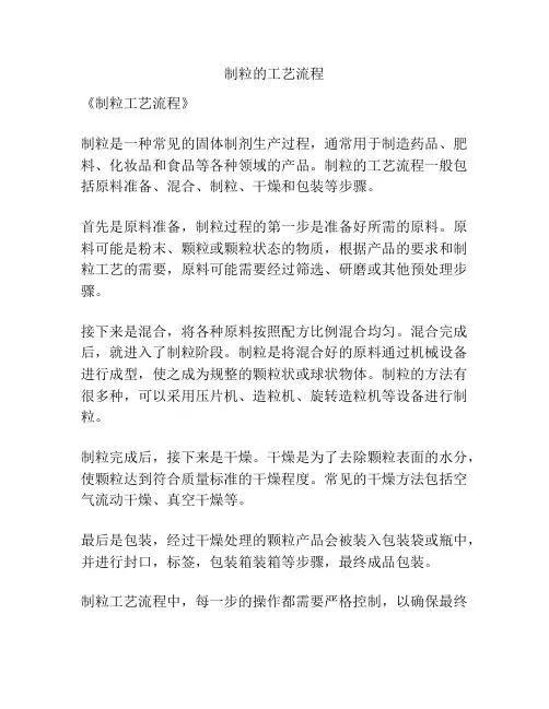 制粒的工艺流程