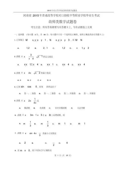 河南省2015-2019近五年对口升学高考幼师数学试题五份