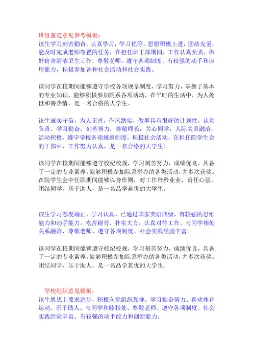 班组鉴定及学校组织意见