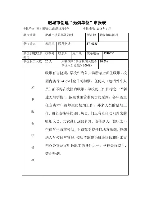 无烟申报
