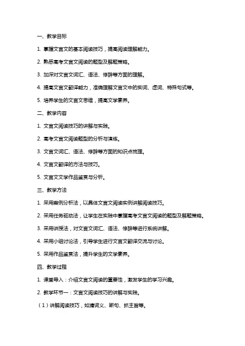 高考文言文阅读复习教案