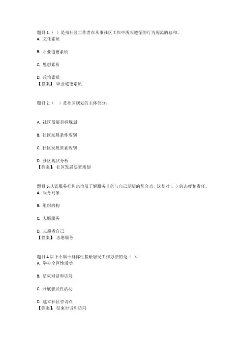 国开电大社区工作(四川)形考任务03参考答案