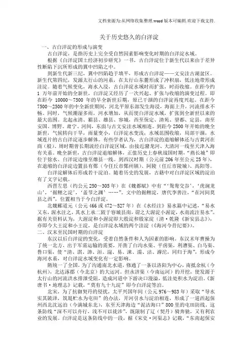 关于历史悠久的白洋淀