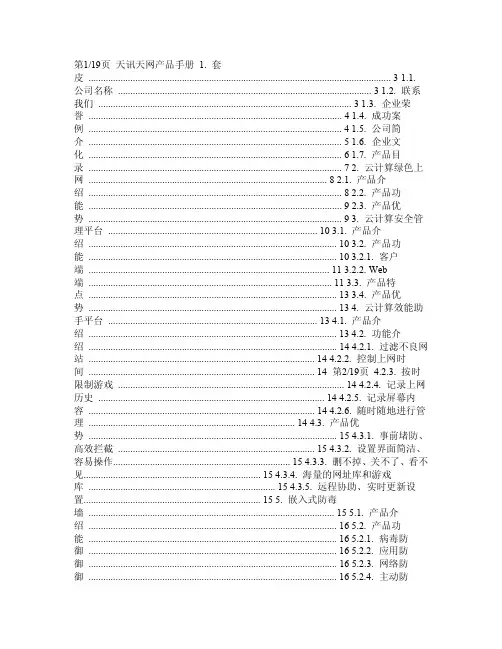 产品手册模板——完整版