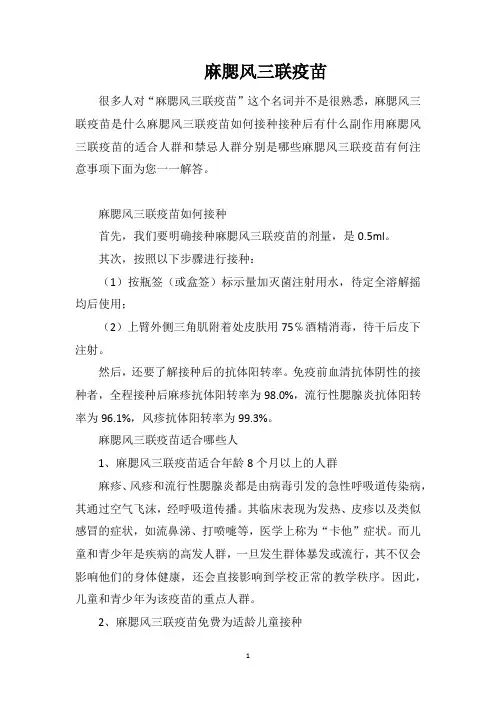 麻腮风三联疫苗