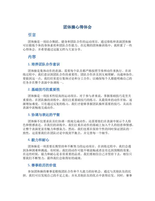 团体操心得体会