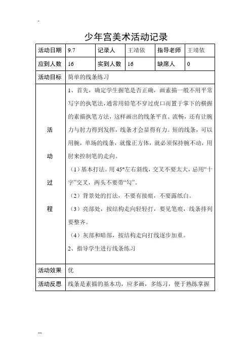 少年宫美术活动记录