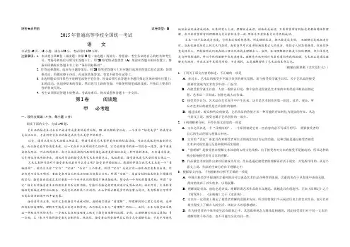 2015全国二卷-高考语文试题及答案--完整版
