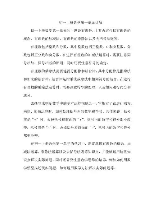 初一上册数学第一单元讲解