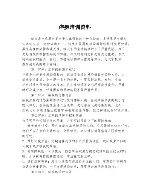 疟疾培训资料