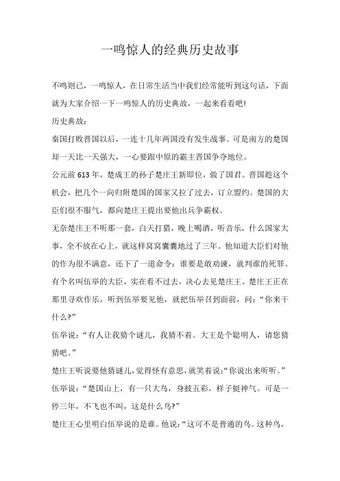 小学素材一鸣惊人的经典历史故事